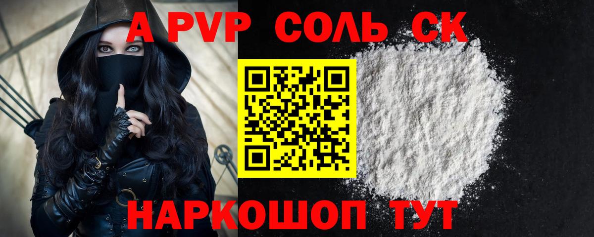 A-PVP СК  Вход с VPN  Альфа ПВП Crystall  Сердобск 