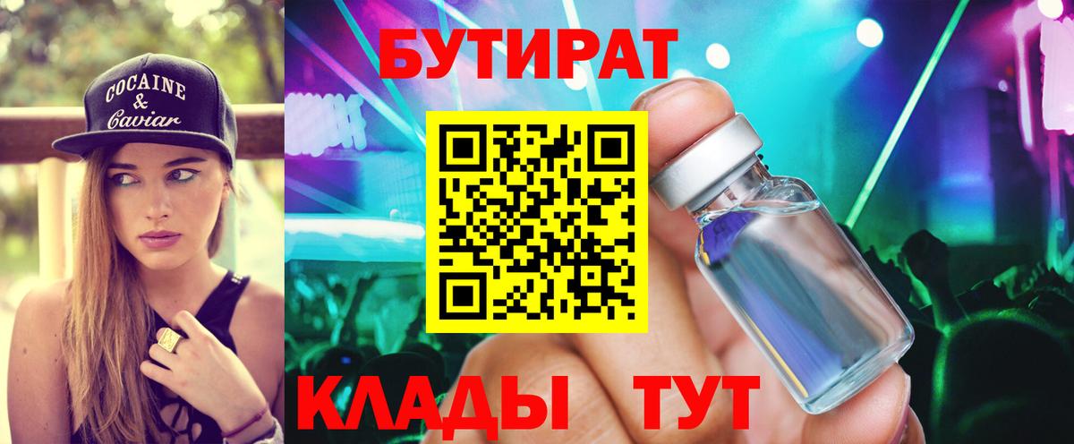 Сердобск  Бутират BDO 33%  Вход с VPN 