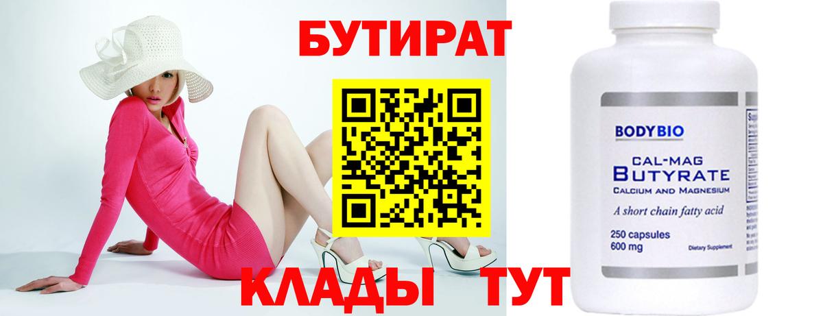 Бутират оксана Сердобск
