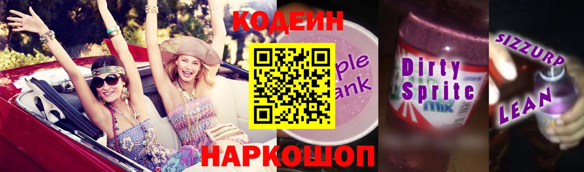 Кодеиновый сироп Lean напиток Lean (лин)  Вход с VPN  Сердобск  Кодеиновый сироп Lean напиток Lean (лин) 