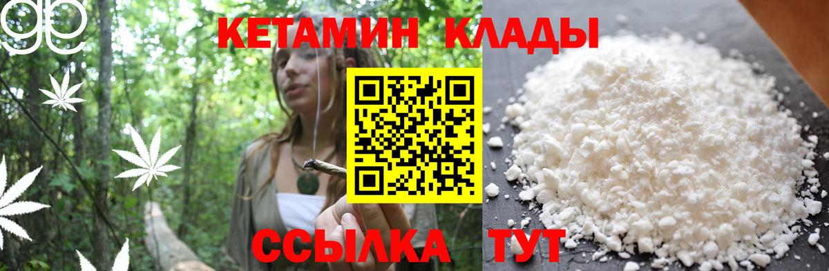 Кетамин VHQ Сердобск