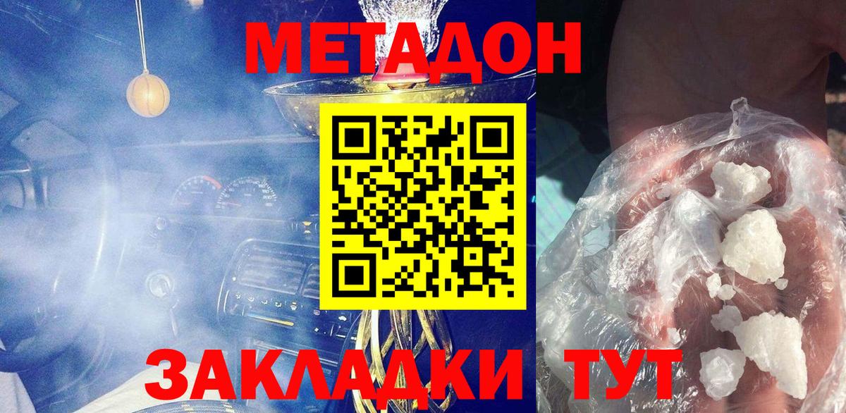 МЕТАДОН мёд Сердобск